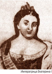 Екатерина I