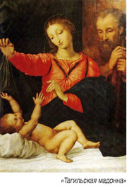 Тагильская мадонна